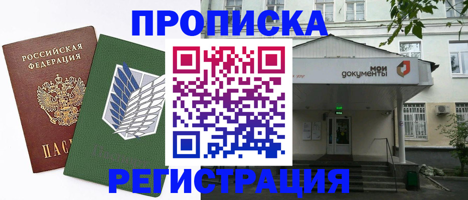 где прописаться в Удомле